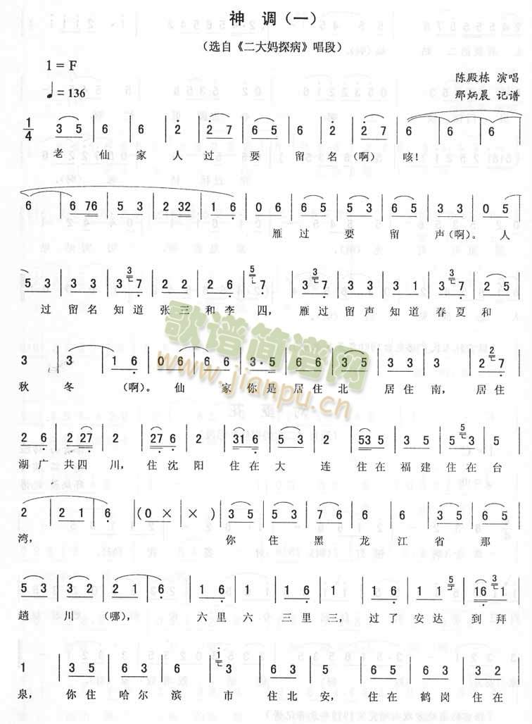 陈殿栋 《神调：二大妈探病（二人转）》简谱