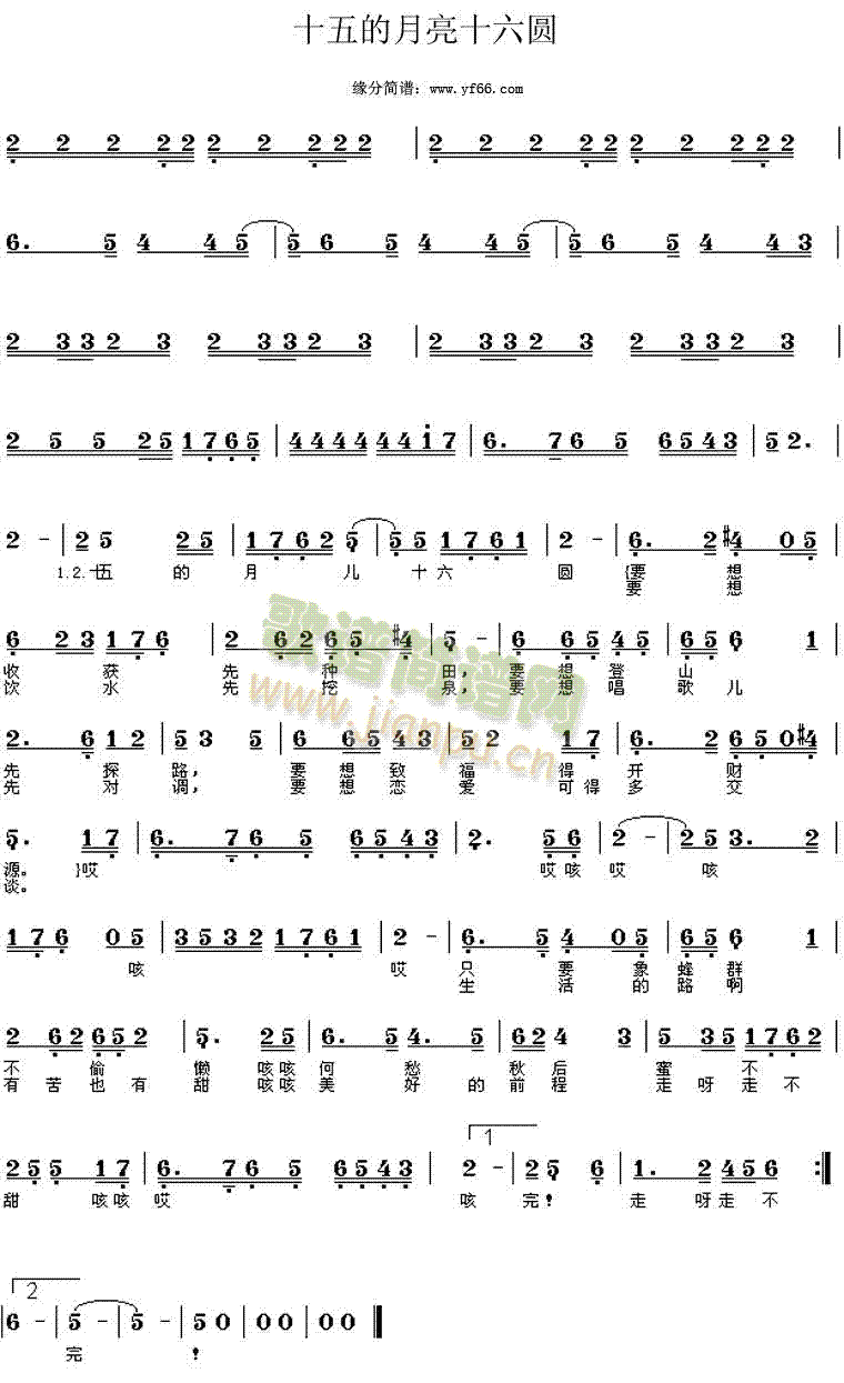 民族歌曲 《十五的月亮十六圆》简谱