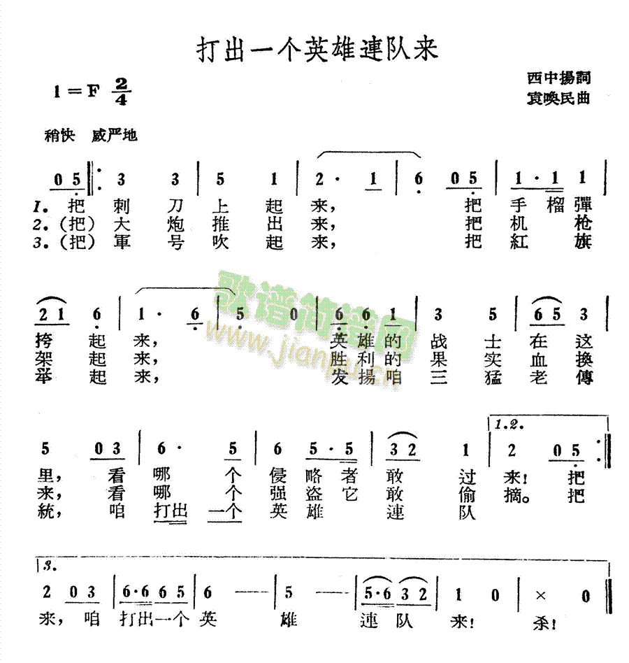 未知 《打出一个英雄连队来》简谱