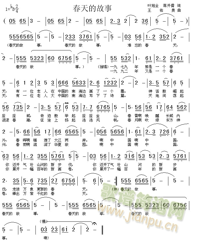 网络歌手 《春天的故事》简谱