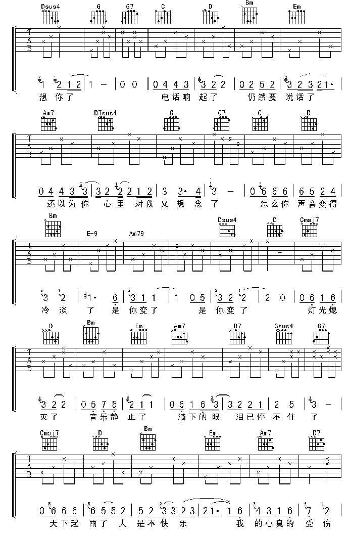 张学友 《我的心真的受伤了》简谱