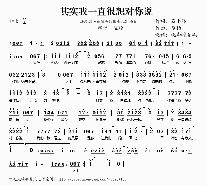 陈玲 《其实我一直很想对你说》简谱