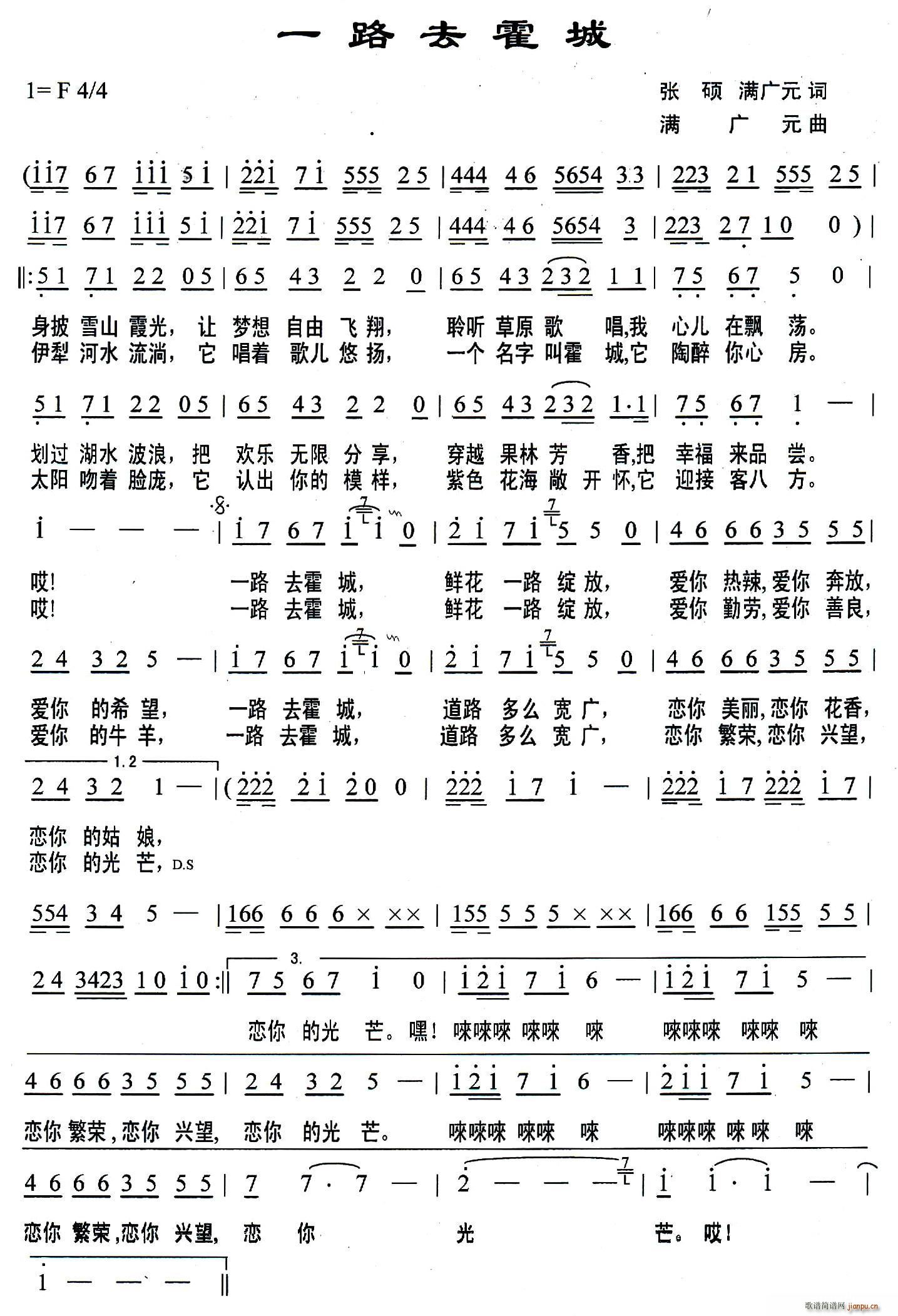 陈士文 《一路去霍城》简谱