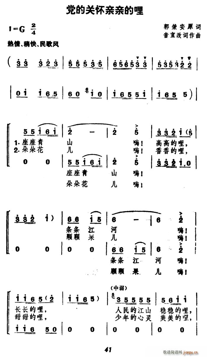 郭荣安原 《党的关怀亲亲的哩（合唱）》简谱