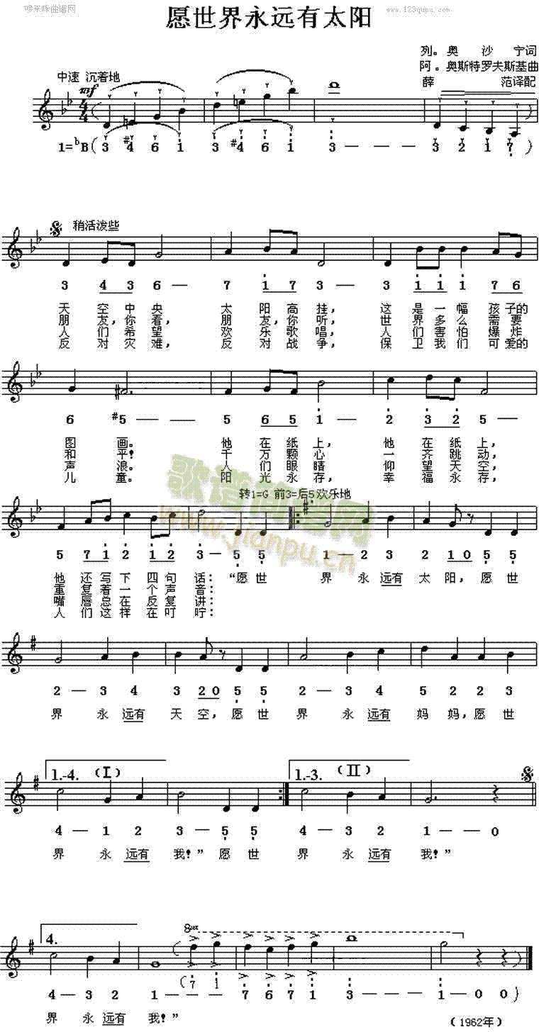 未知 《愿世界永远有阳光(前苏联歌曲)》简谱