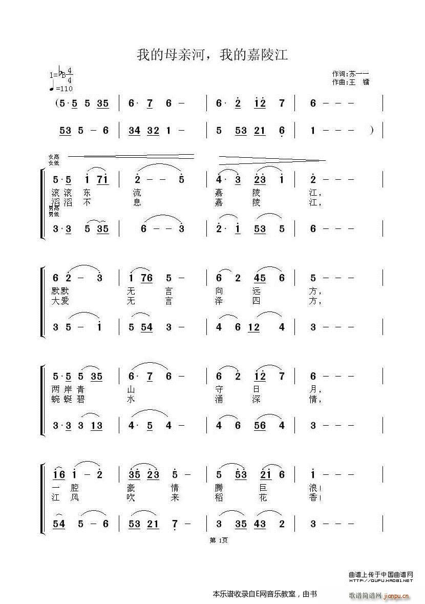 未知 《我的母亲河 我的嘉陵江-合唱(1)》简谱