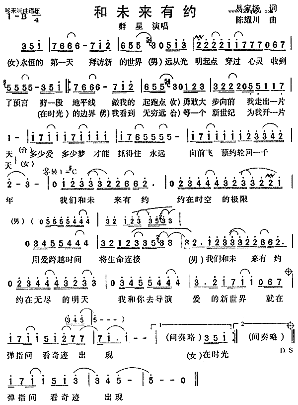 未知 《和未来有约-群星》简谱
