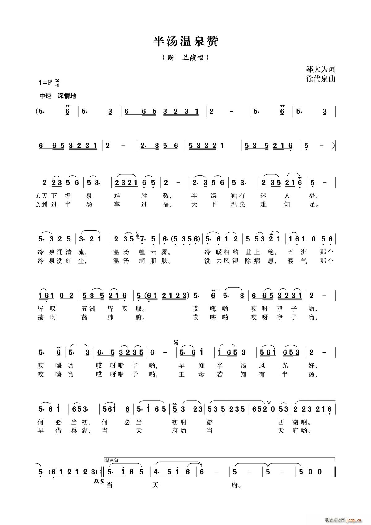 斯兰   邬大为 《半汤温泉赞》简谱