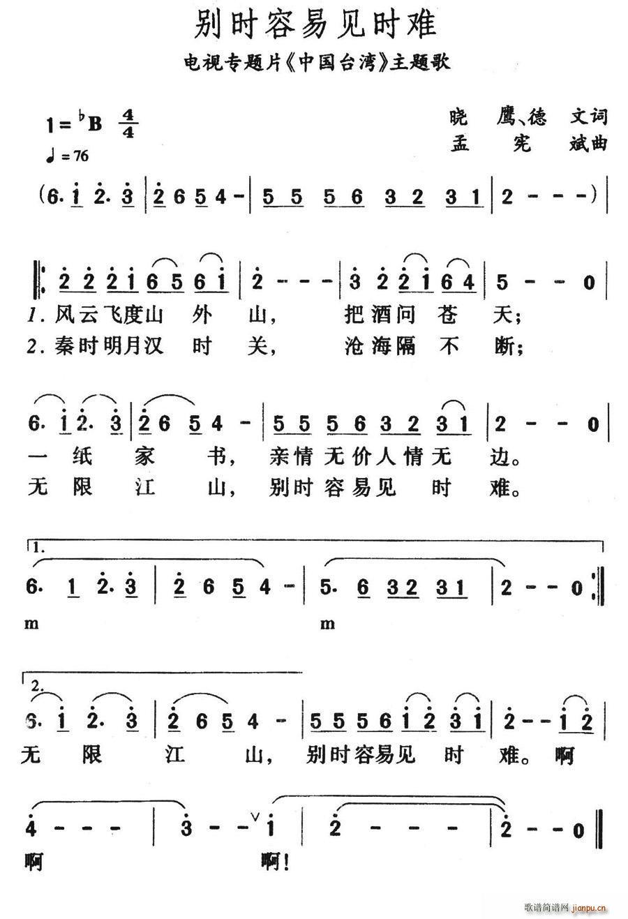 雨过天晴020 晓鹰 《中国台湾》简谱