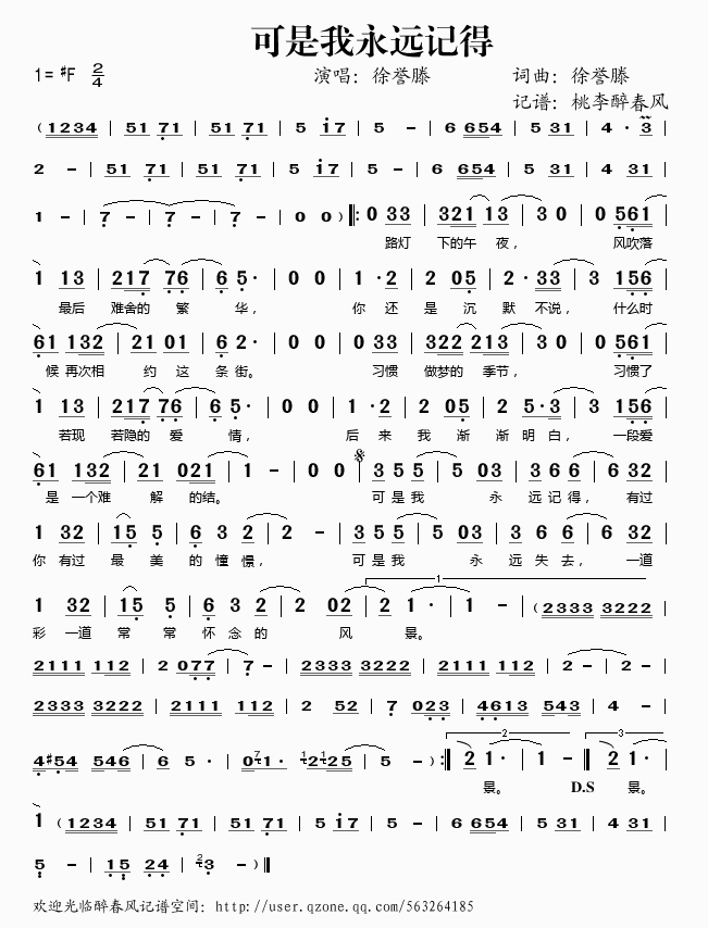 徐誉滕 《可是我永远记得》简谱