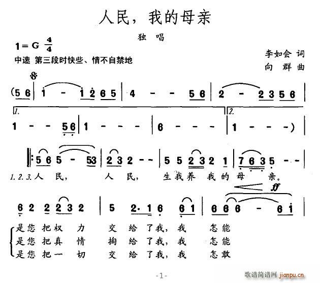 靡靡之音 李如会 《人民，我的母亲》简谱