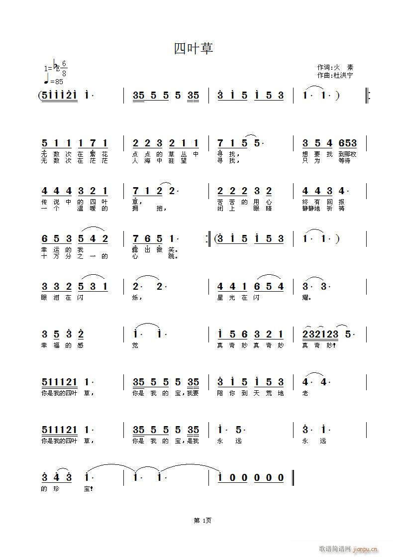 杜洪宁 火素 《四叶草》简谱