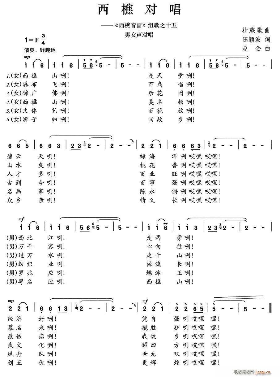 西樵对   赵金 陈颖波 《唱》简谱