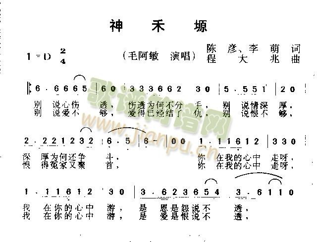 毛阿敏 《神禾塬》简谱