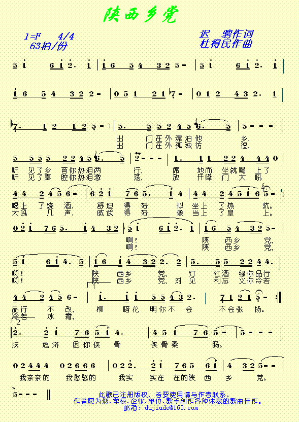 啊杜歌 《陕西乡党【杜得民原创歌曲之19】》简谱