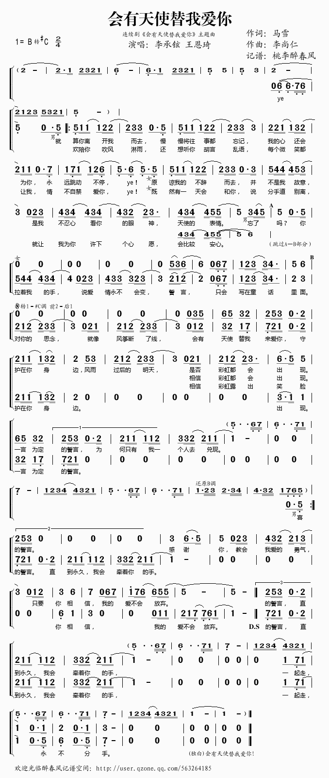 李承铉王恩琦 《会有天使替我爱你——李承铉 王恩琦（简谱）》简谱