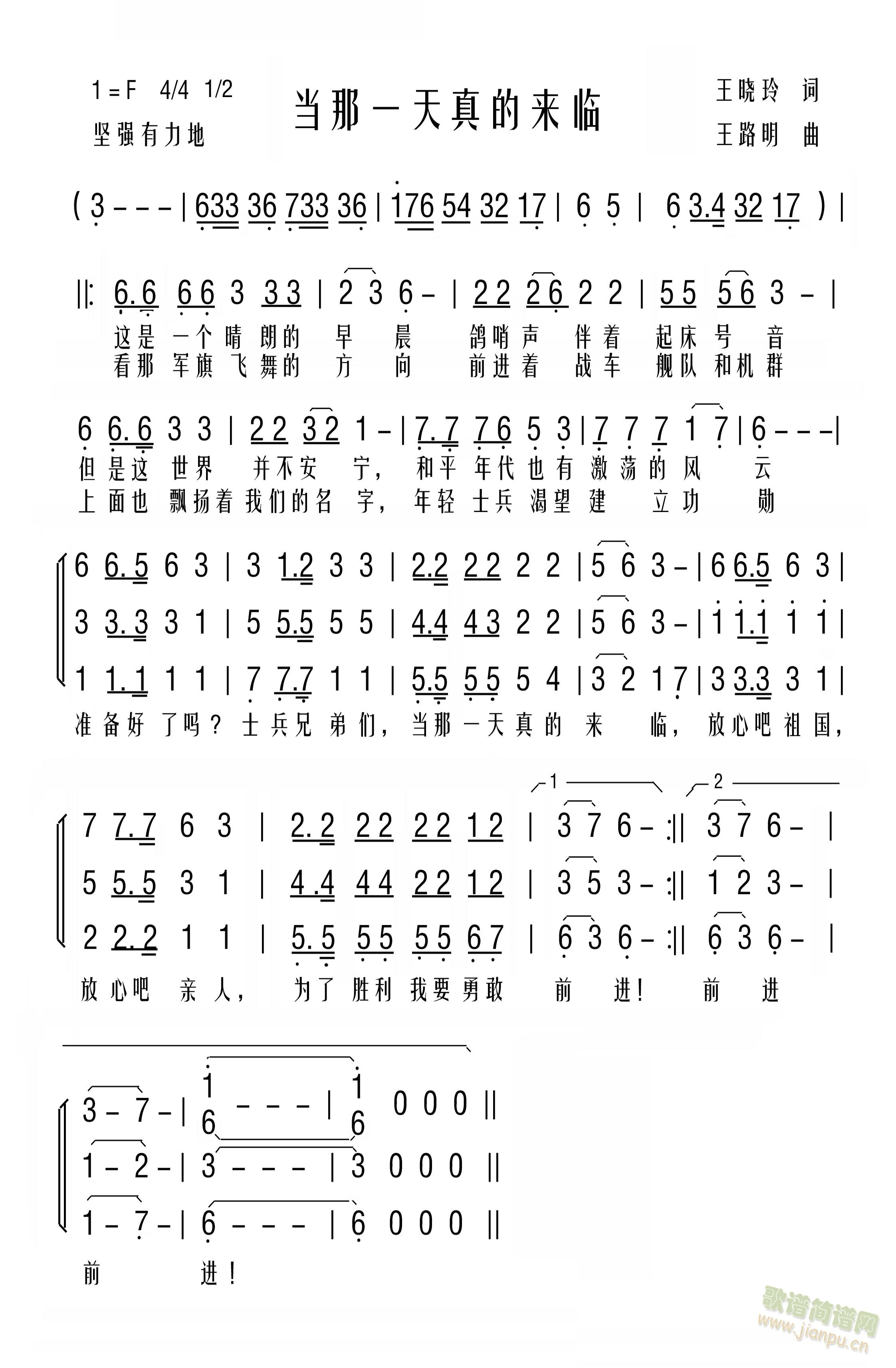 王路明 《当那一天真的来临》简谱