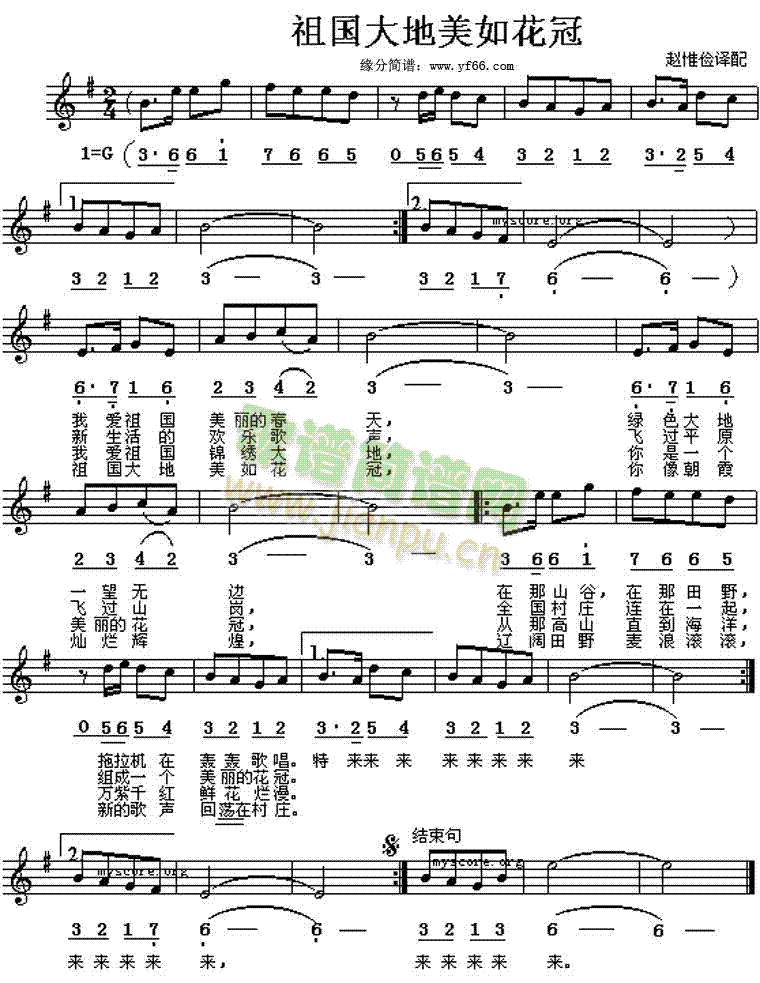 罗马尼亚民歌 《祖国大地美如花冠》简谱