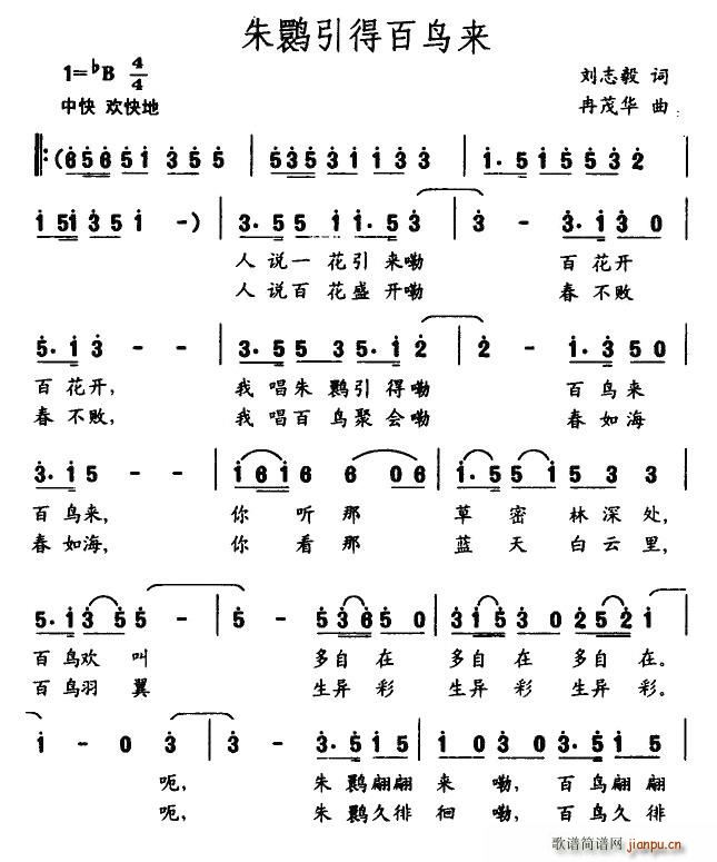 刘志毅 《朱鹮引得百鸟来》简谱