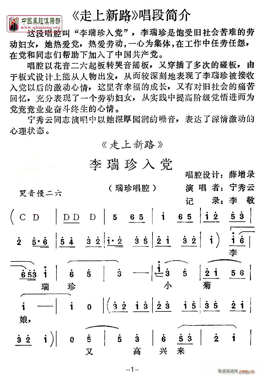 【旦】宁秀云 《走上新路》简谱