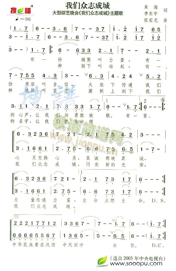 未知 《我们众志成城》简谱