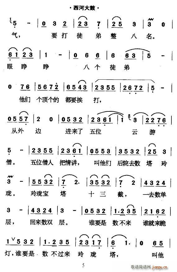 未知 《[西河大鼓]绕口令》简谱