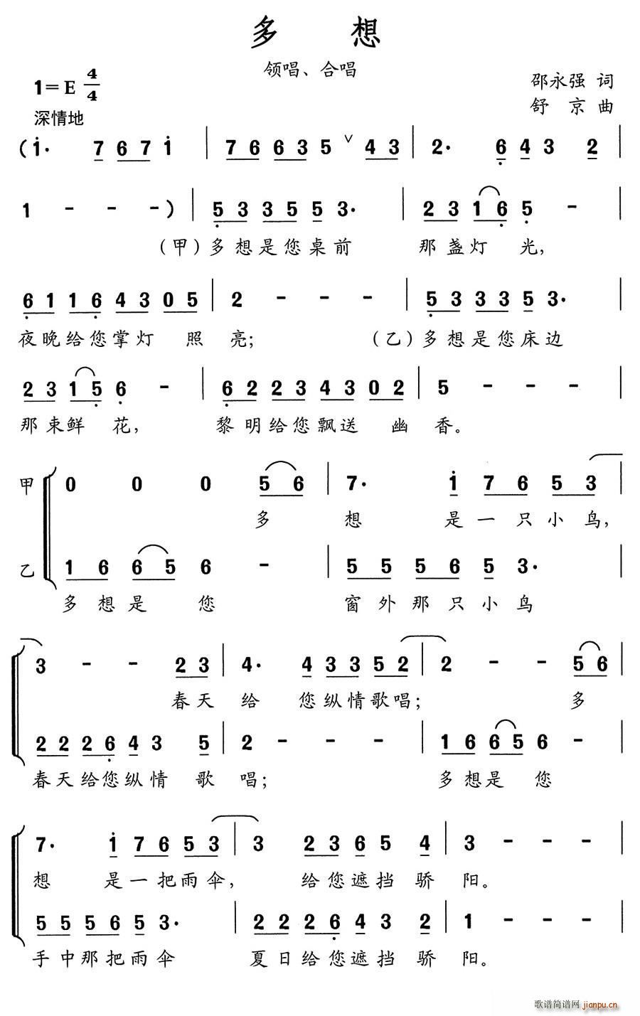 舒京 邵永强 《多想（邵永强词 舒京曲、童声合唱）》简谱