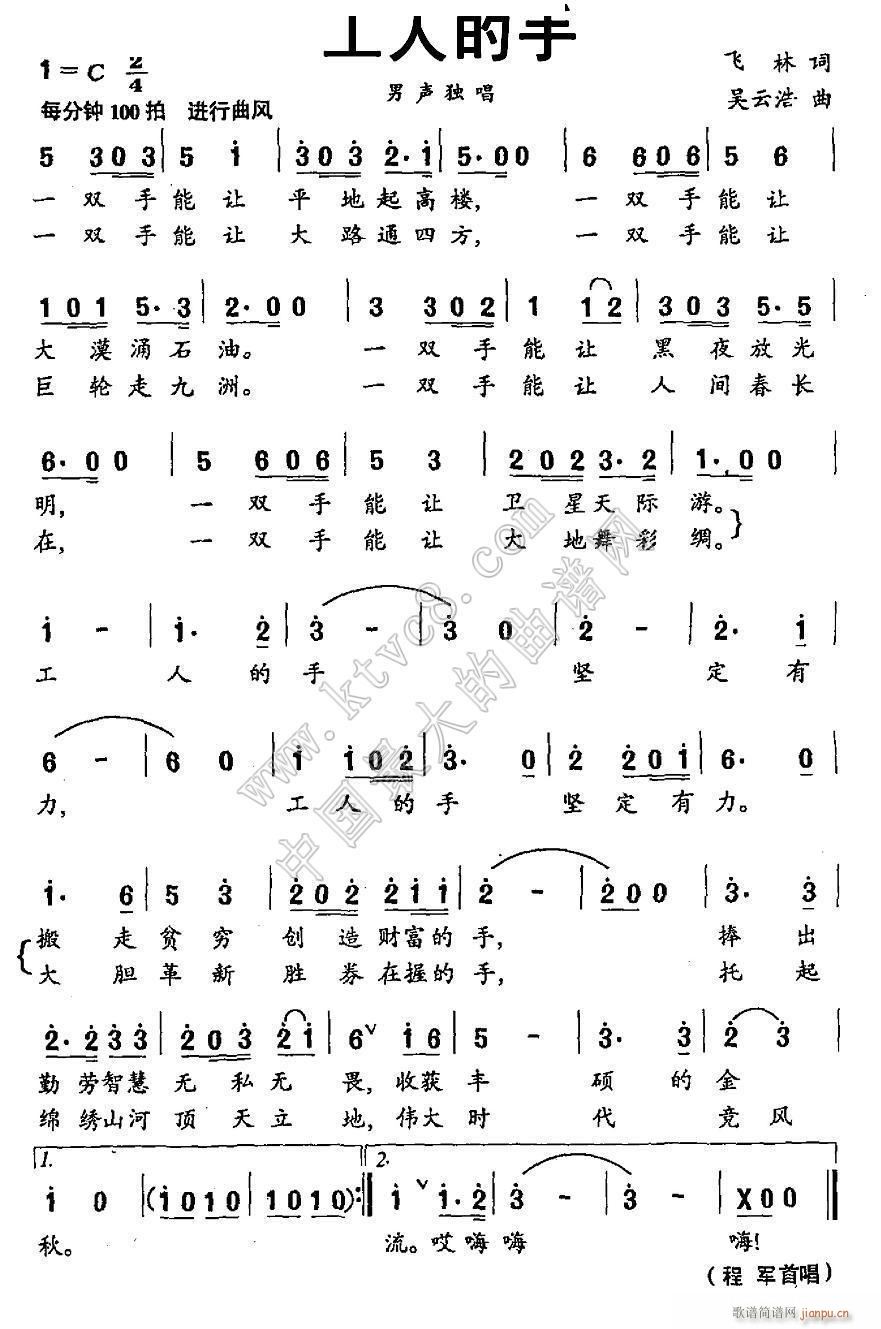 未知 《工人的手（飞林）》简谱