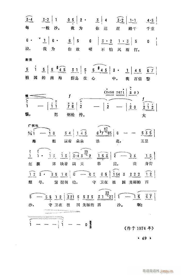 徐有光 《守卫在祖国美丽的西沙》简谱