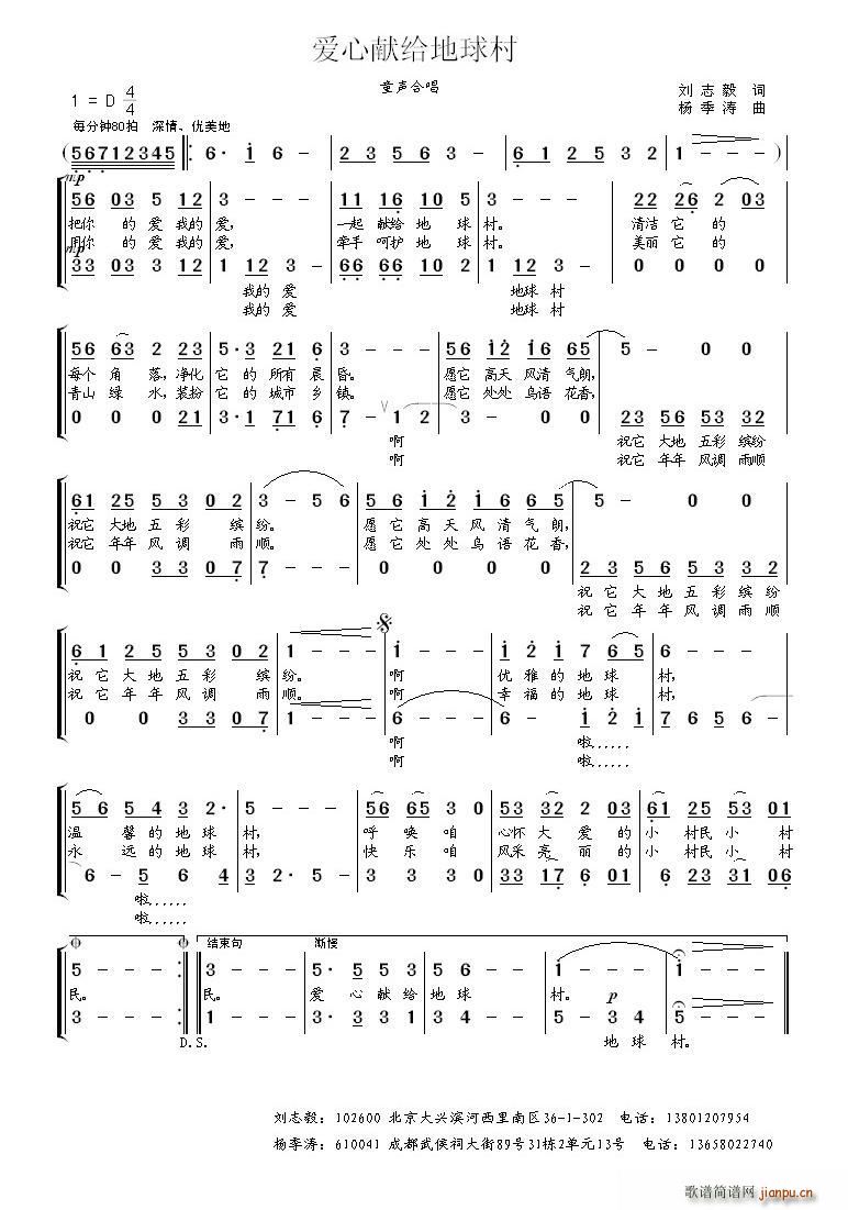 刘志毅 《爱心献给地球村（童声合唱）》简谱