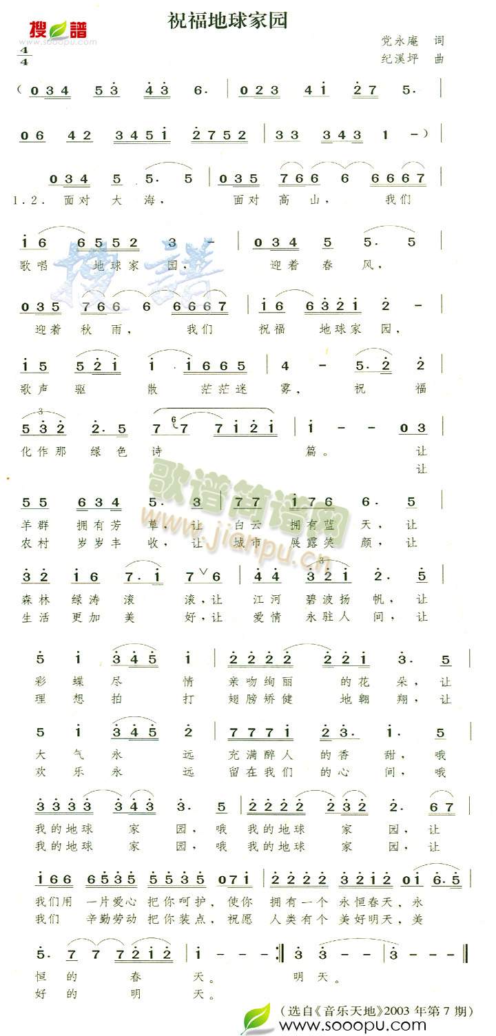 未知 《祝福地球家园》简谱