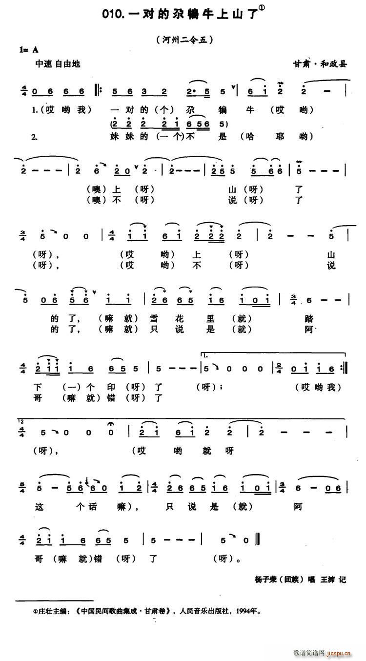 未知 《一对的尕犏牛上山了》简谱