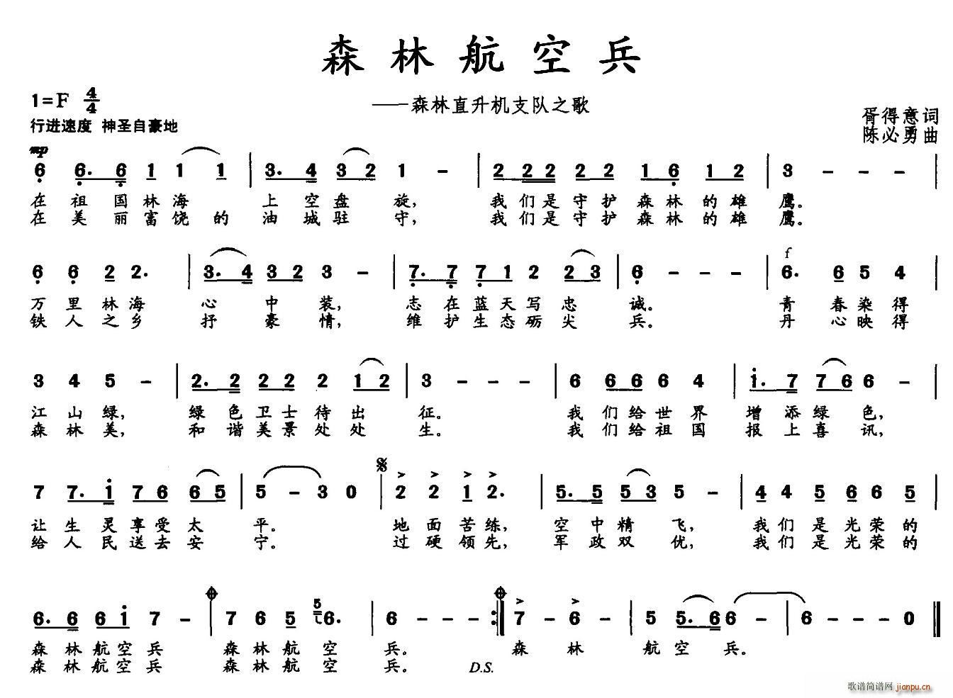 北京娃娃 胥得意 《森林航空兵》简谱