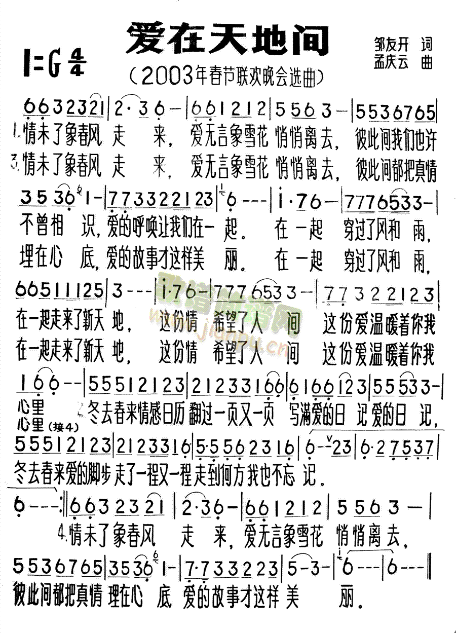 未知 《爱在天地间》简谱