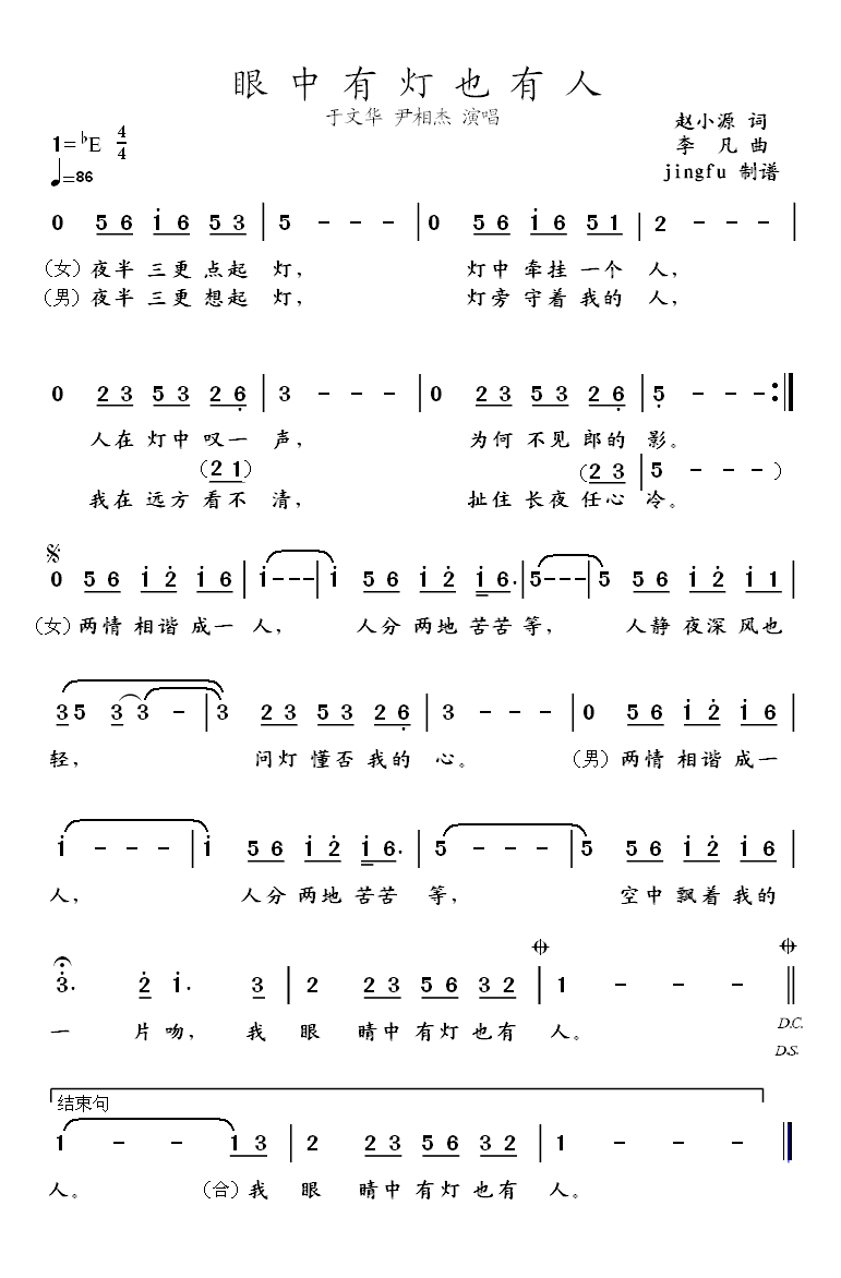 于文华尹相杰 《眼中有灯也有人》简谱