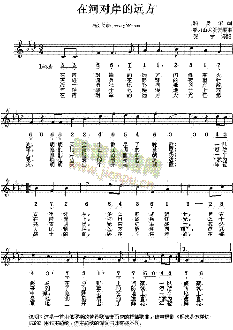 俄罗斯民歌 《在河对岸的远方》简谱