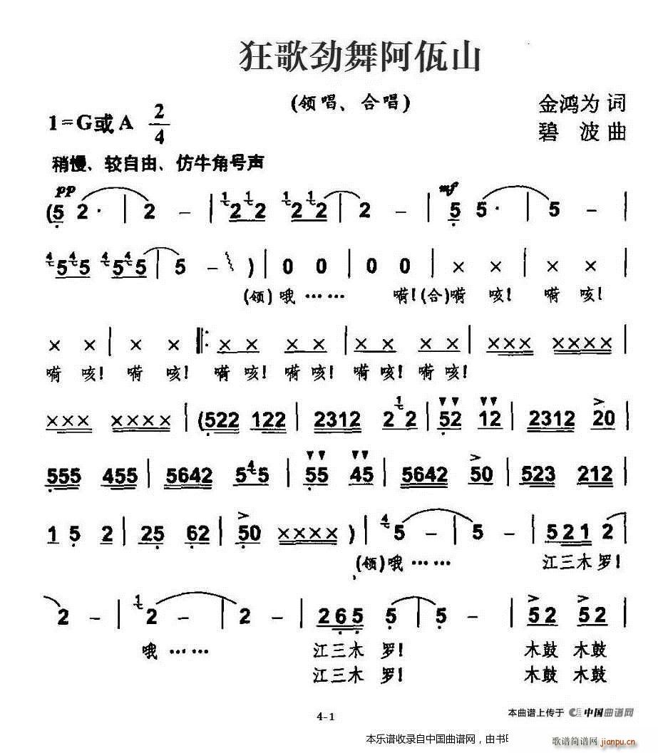 碧波 金鸿为 《狂歌劲舞阿佤山 合唱谱》简谱