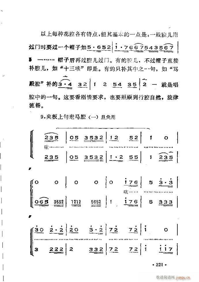 未知 《晋剧呼胡演奏法180-240》简谱