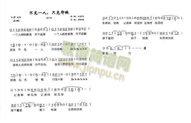 未知 《不见一人，只见耶稣》简谱