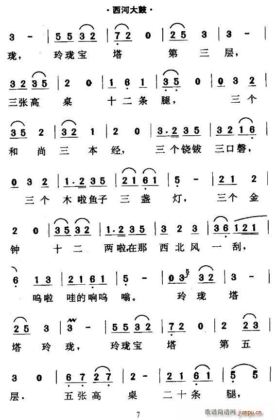 未知 《[西河大鼓]绕口令》简谱