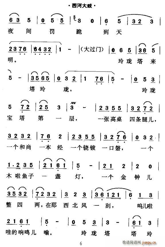 未知 《[西河大鼓]绕口令》简谱