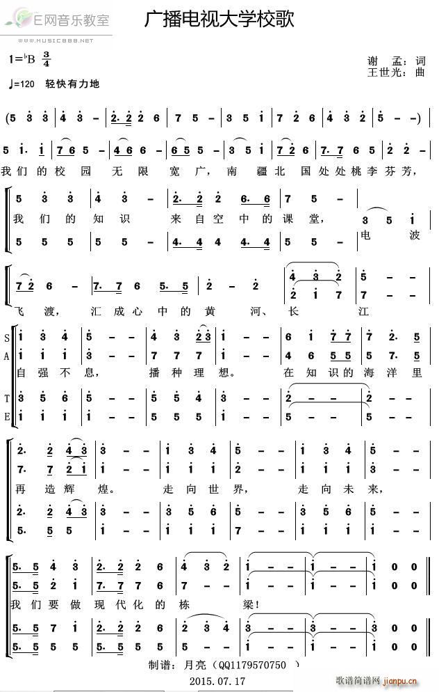 王世光 谢孟 《广播电视大学校歌-合唱》简谱