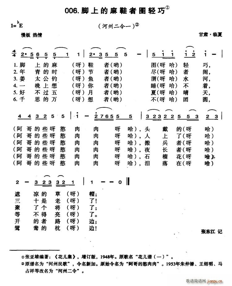 未知 《脚上的麻鞋者图轻巧》简谱