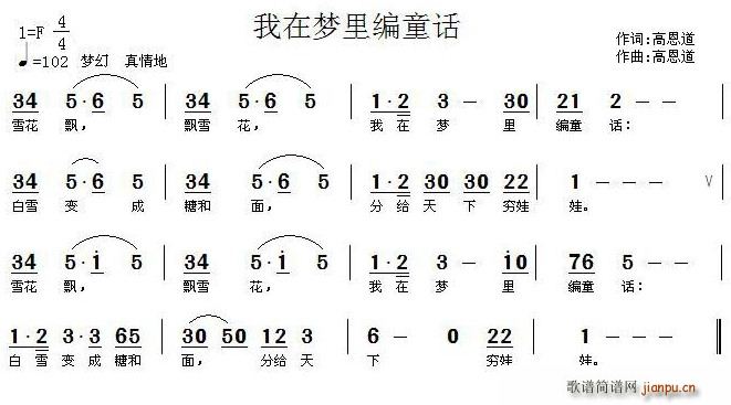 高恩道 《我在梦里编童话》简谱