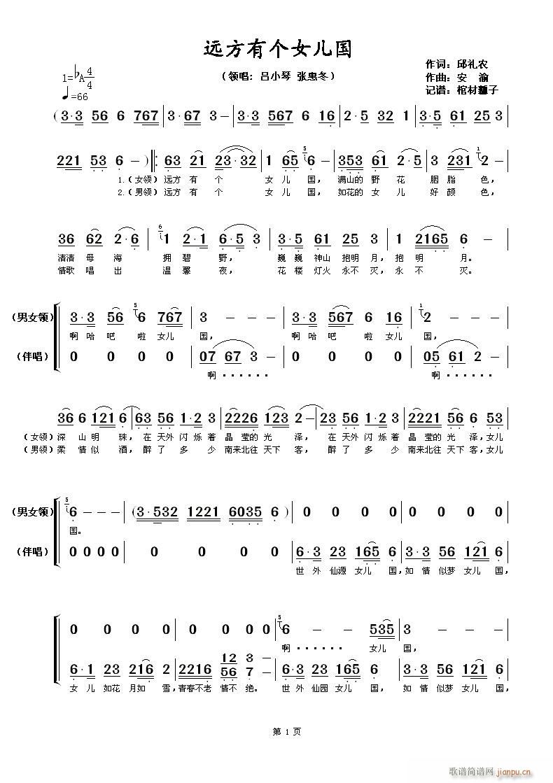 吕小琴 张惠冬 《远方有个女儿国》简谱