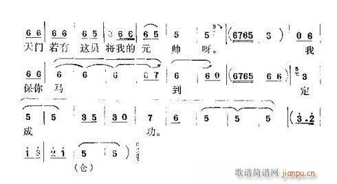 怀梆 《这一个穆桂英真乃出众》简谱