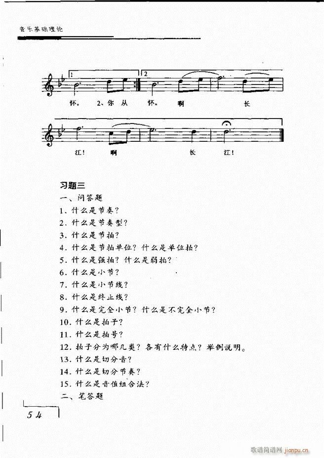 未知 《音乐基础理论 目录 1-60》简谱