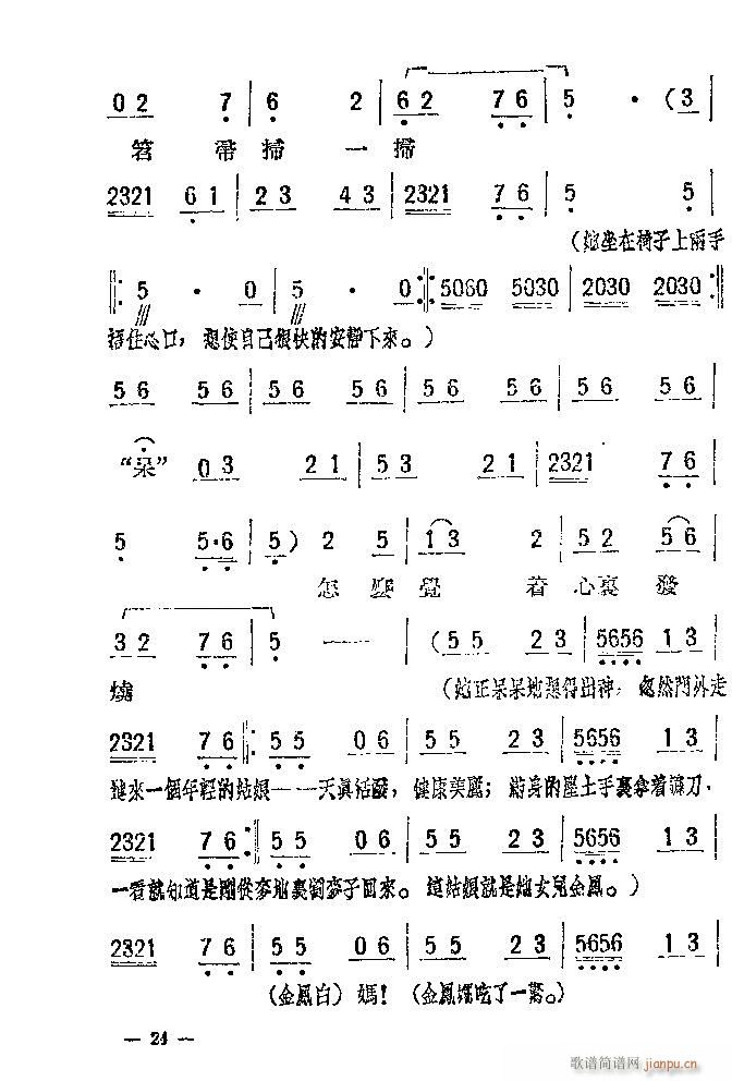 未知 《评剧 母女俩 附》简谱