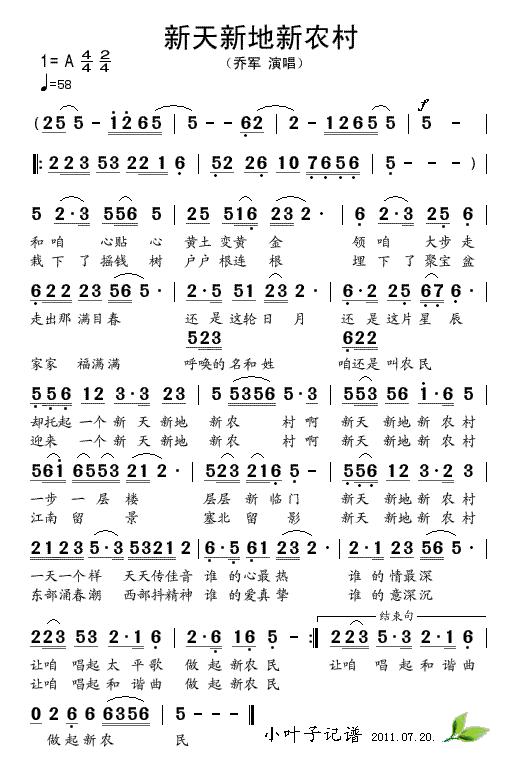 乔军 《新天新地新农村》简谱