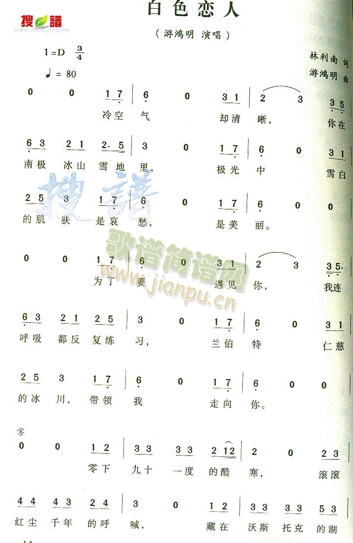 游鸿明 《白色恋人》简谱